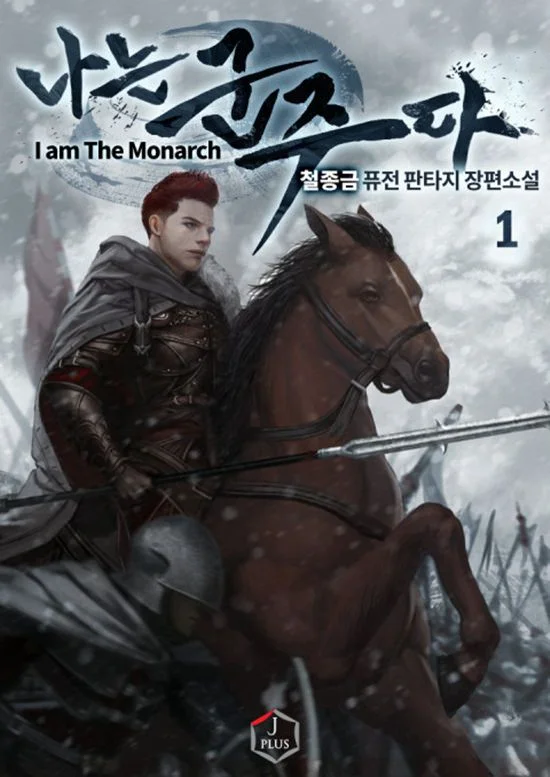 I am The Monarch korean web novel