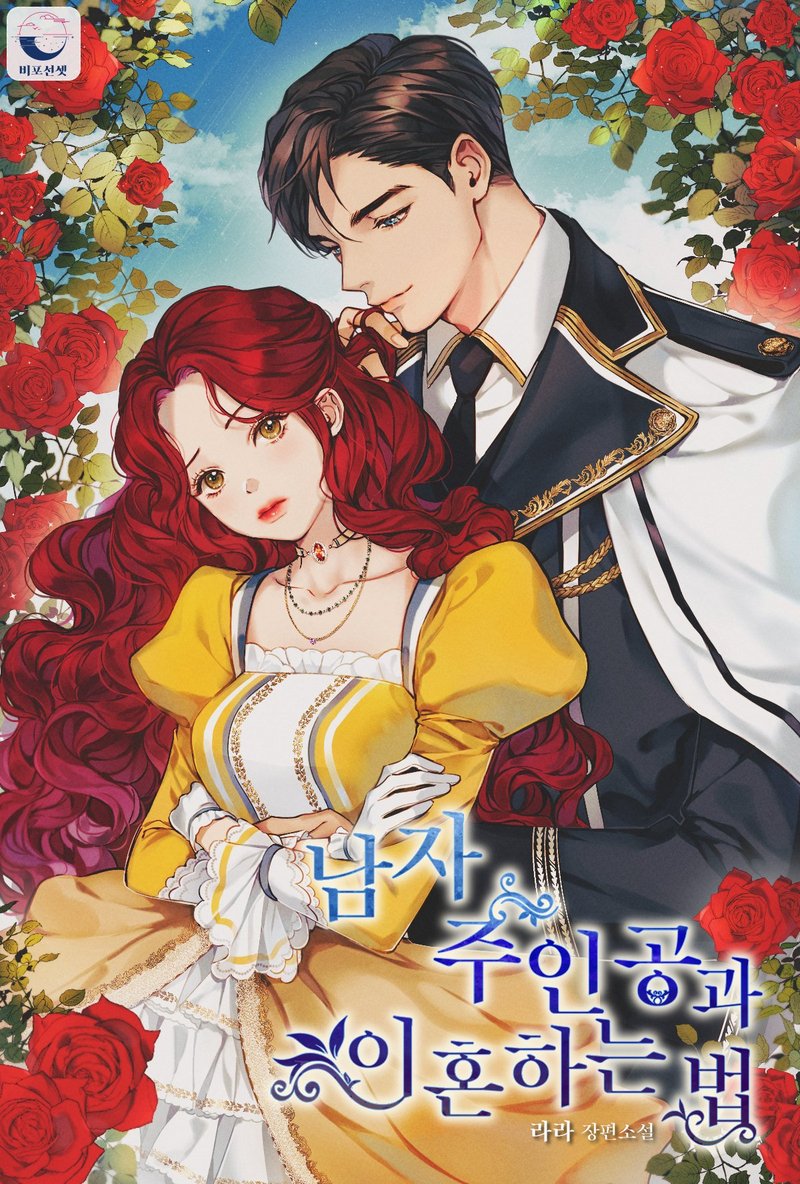 How To Divorce The Male Lead cover