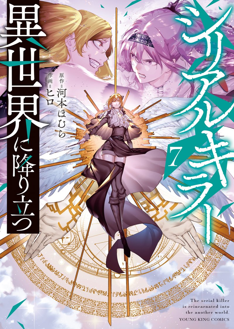 Ruthless Killer in Another World cover